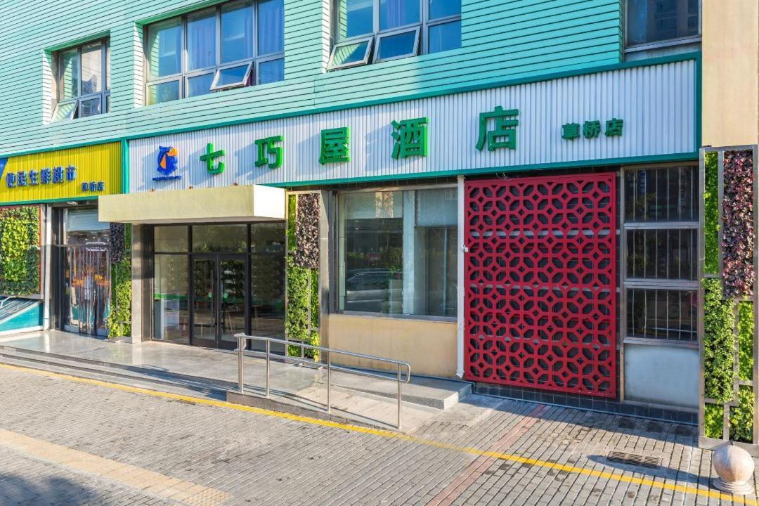 Qiqiaowu Hotel Beijing Daxing Airport Line Caoqiao Subway Station Branch Exterior foto